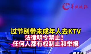 禁止未成年人进KTV 禁止未成年人进KTV