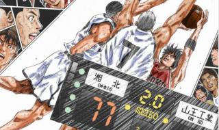 灌篮高手全国大赛后