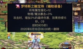 dnf称号附魔宝珠大全 dnf称号附魔宝珠大全