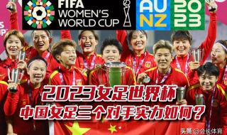 女足世界杯今日预测 女足世界杯今日预测